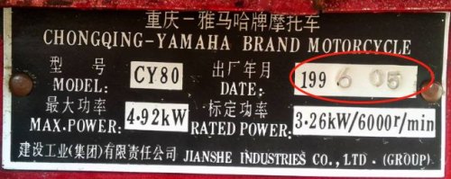 摩托车怎么看出厂日期？