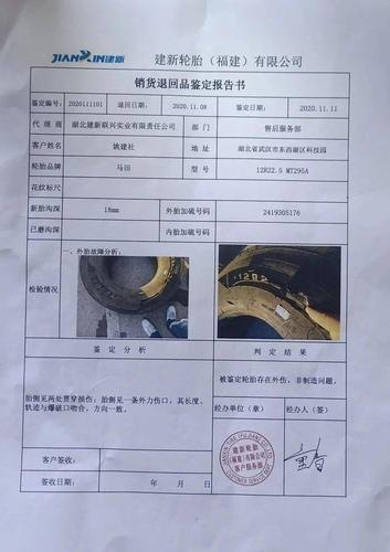 轮胎质量鉴定由哪个部门鉴定？