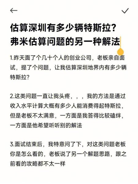 特斯拉面试八个问题？