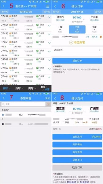 如何查询高铁购票记录
