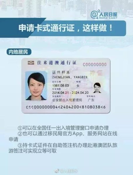 内地港澳通行证可以坐高铁吗