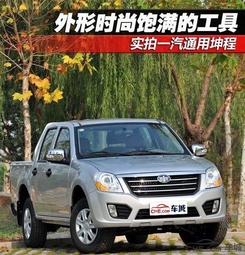 一汽通用坤程怎么样？