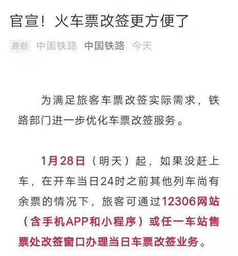 改签高铁票的规则时间