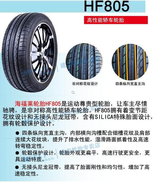 带海字的轮胎品牌？