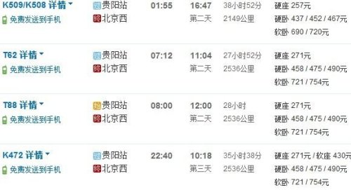 北京去贵阳最优路线？