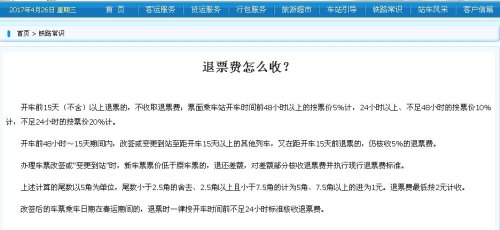 高铁候补票退单收费吗