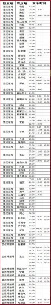 黑河到齐齐哈尔公路客车时刻表