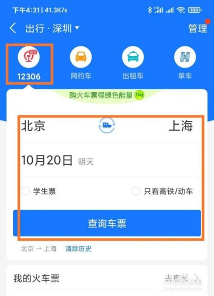 支付宝买高铁票如何开票报销
