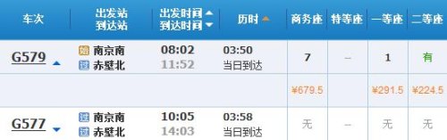 驻马店到苏州高铁时刻表