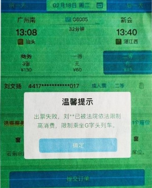 限高怎么买动车票？