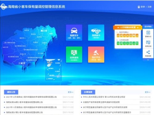 小客车管理信息系统海南