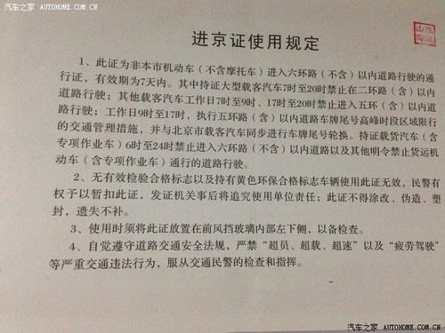 去首都机场办哪个进京证？