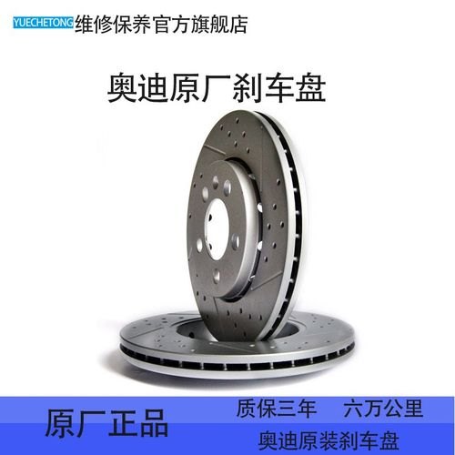 奥迪汽车的刹车盘有保质期吗