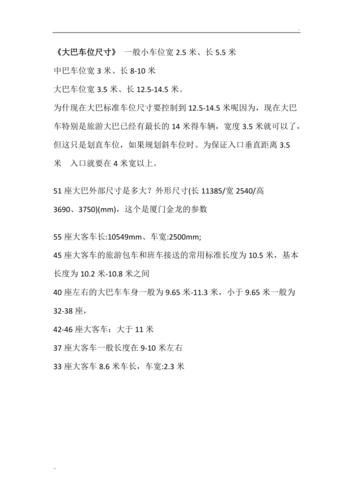 大巴车位标准尺寸？