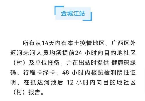 出入广西最新规定？