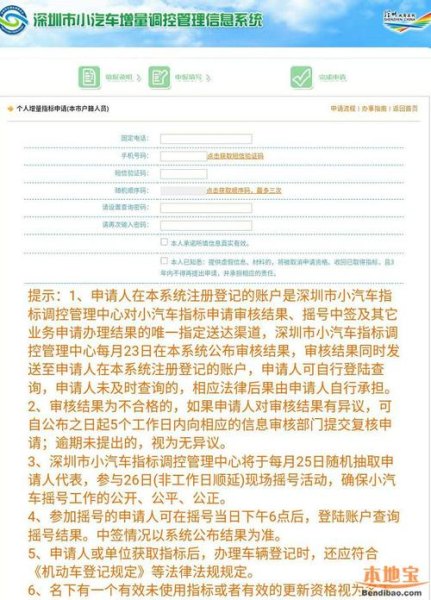 深圳车牌摇号申请流程及费用？