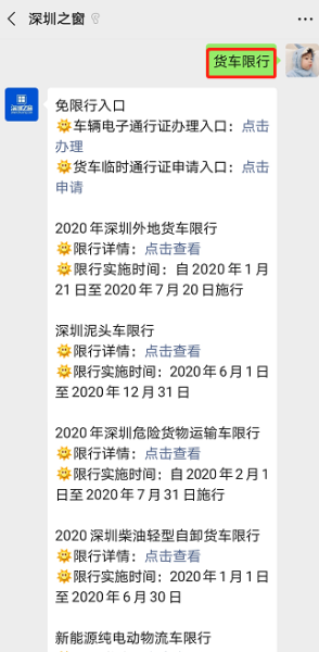 深圳货车限行被拍到怎样处罚？