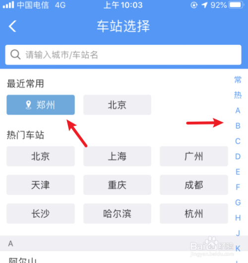 铁路12306怎么设置到站提醒