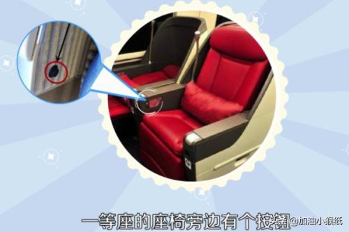 高铁一等座五个按键功能怎么调？
