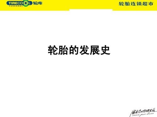 轮胎最早出现是什么时候？