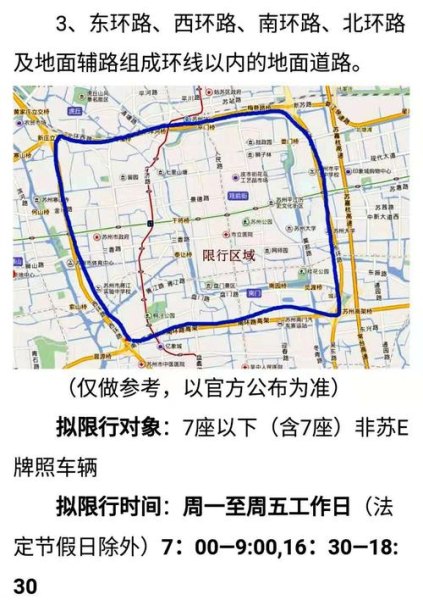 苏州市区货车限行时间？
