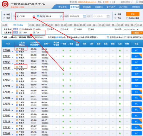 c开头的是火车还是动车? c开头的是火车还是动车?
