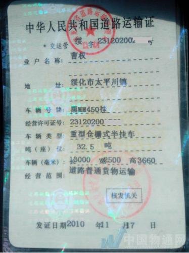 半挂营运证查询网? 半挂营运证查询网?