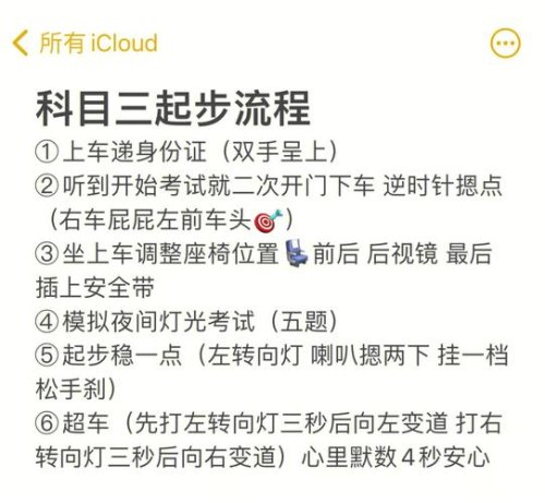 科目三流程详细步骤？