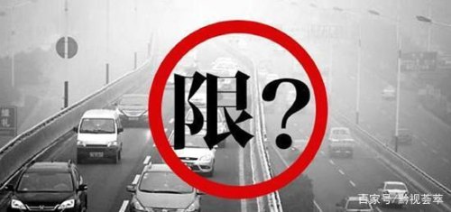 第一次限行是罚款还是警告? 第一次限行是罚款还是警告?