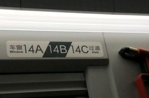 不知道高铁座位号怎么查？