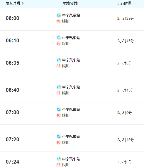 银川到中宁汽车站最早几点发车 银川到中宁汽车站最早几点发车