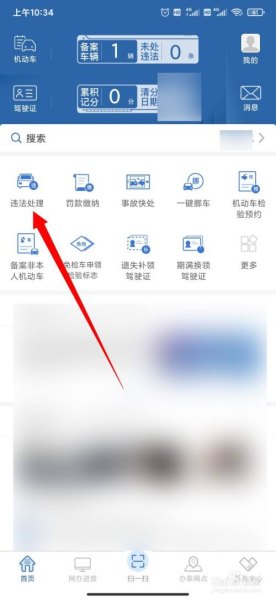 12123免费处理违章一年几次 12123免费处理违章一年几次