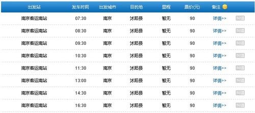 宁阳到南京长途客车时刻表 宁阳到南京长途客车时刻表