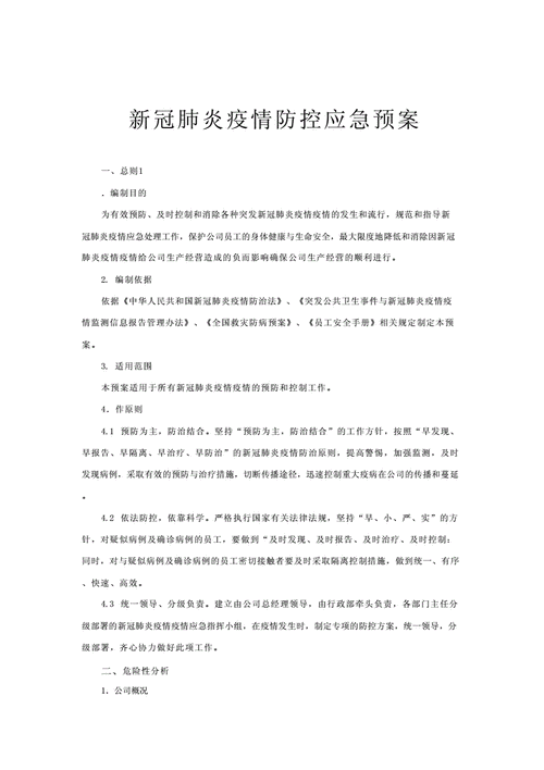 高铁站疫情防控应急预案 高铁站疫情防控应急预案
