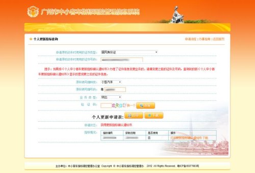 广州中小客车指标网站查询