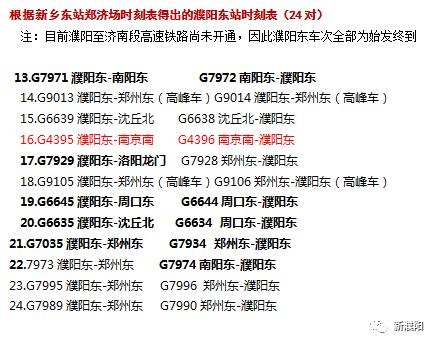 新乡到濮阳高铁时刻表和票价 新乡到濮阳高铁时刻表和票价