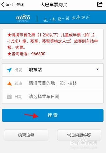 大巴车票网上查询为什么查不到