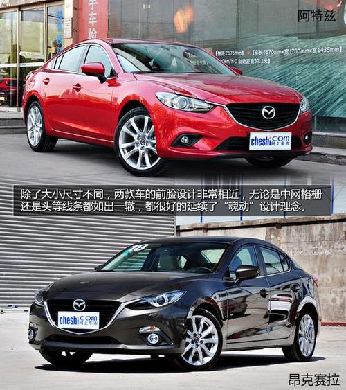 昂克赛拉与阿特兹是同级别车吗