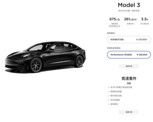 model3各版本电池容量？