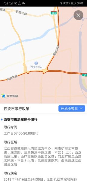 西安北站限号吗？