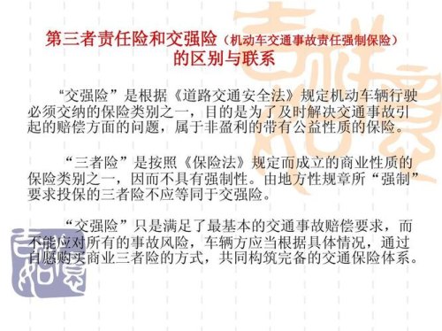 交强险和第三者责任险的区别