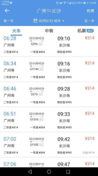 广州到长沙的动车? 广州到长沙的动车?