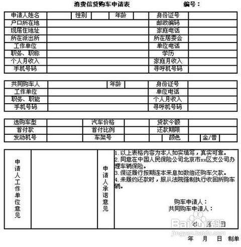 公司户贷款买车需要什么手续