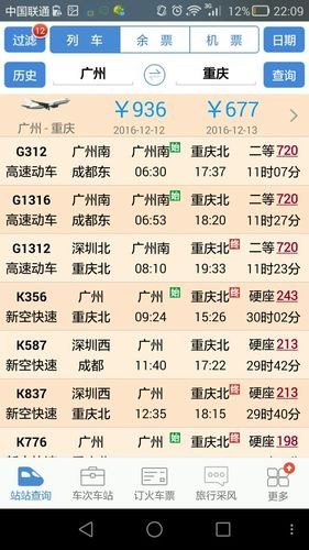 广州到重庆高铁全攻略
