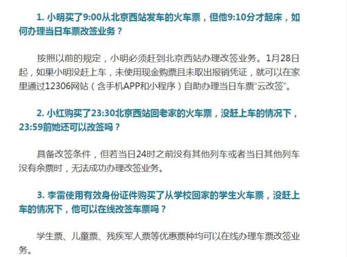 高铁票改签规则时间限制？