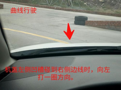 曲线行驶是看引擎盖缝还是棱角？