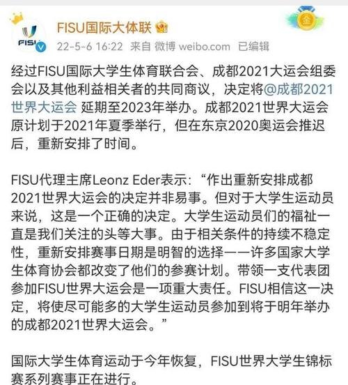 2023大运会好久开始好久结束呢