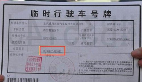 南通车辆临时牌照办理时间？