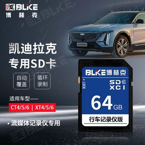 凯迪拉克ct6行车记录仪选什么sd卡？