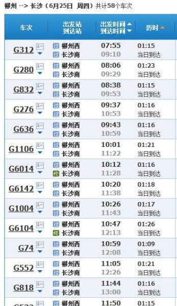 长沙到厦门高铁票价？